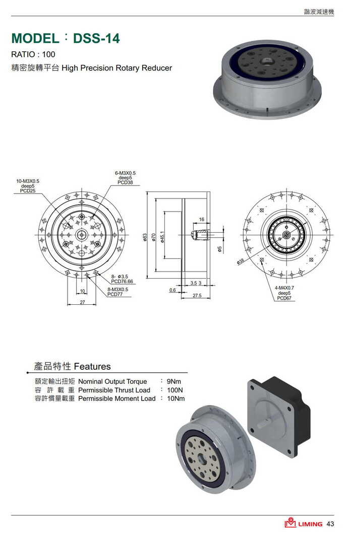 利明諧波減速機DSS