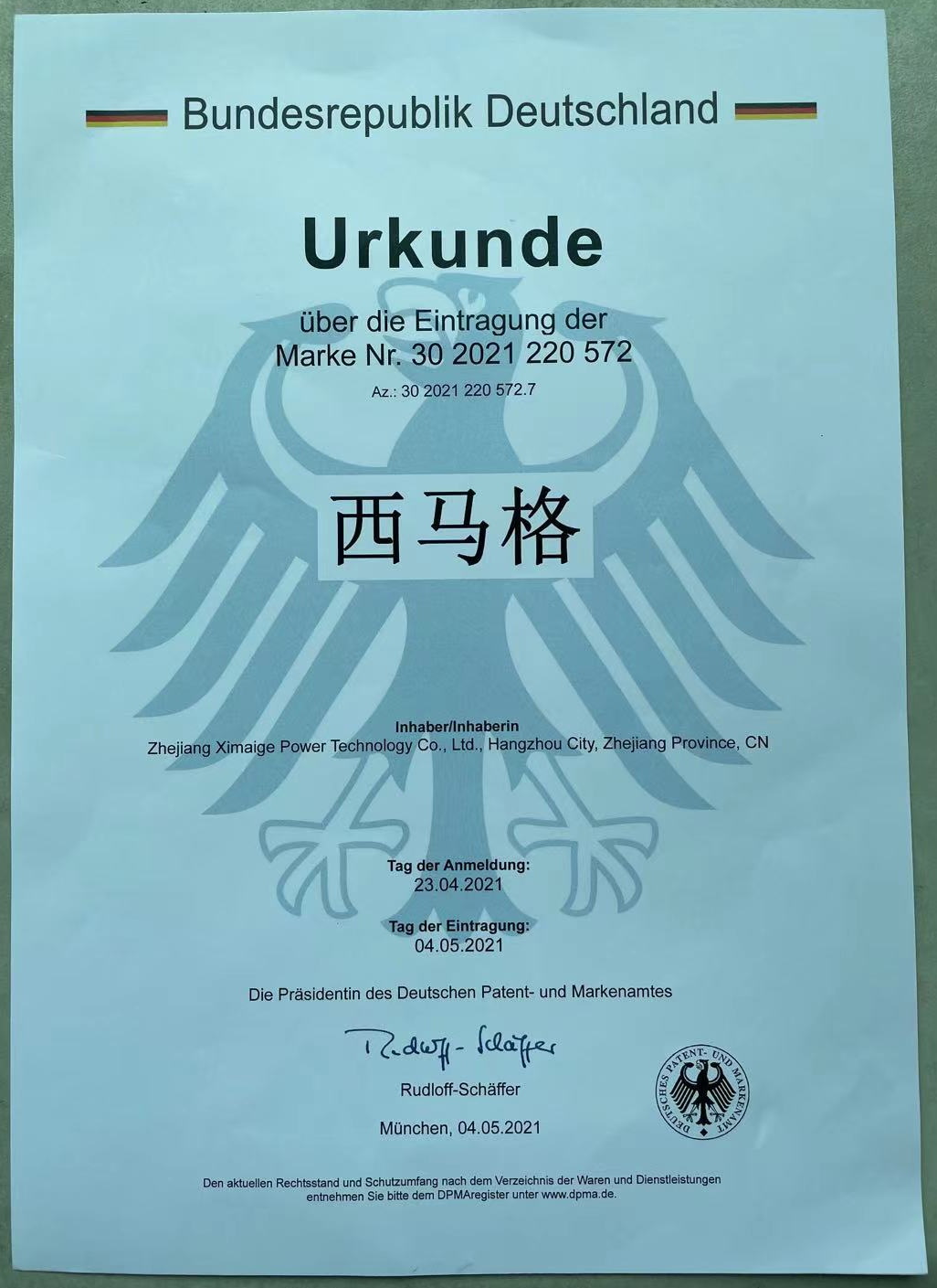 西馬格德國商標證書(shū) 西馬格德國商標證書(shū)